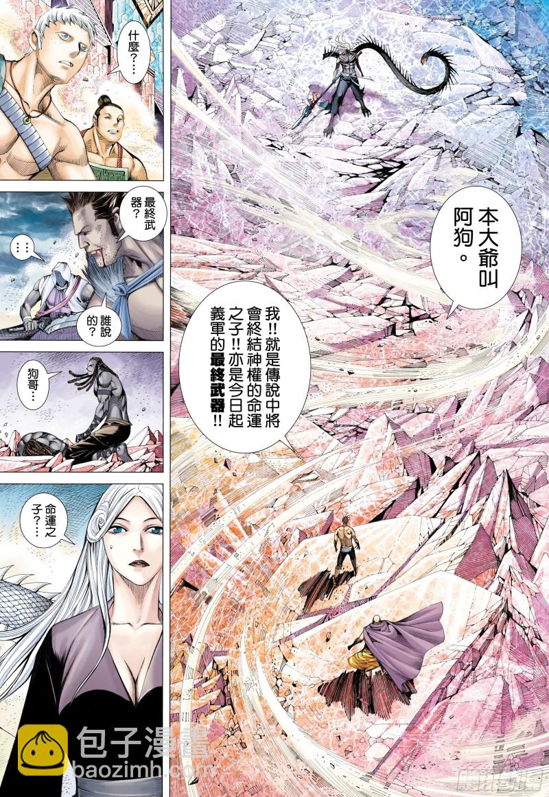 53话|天与狗（下）5