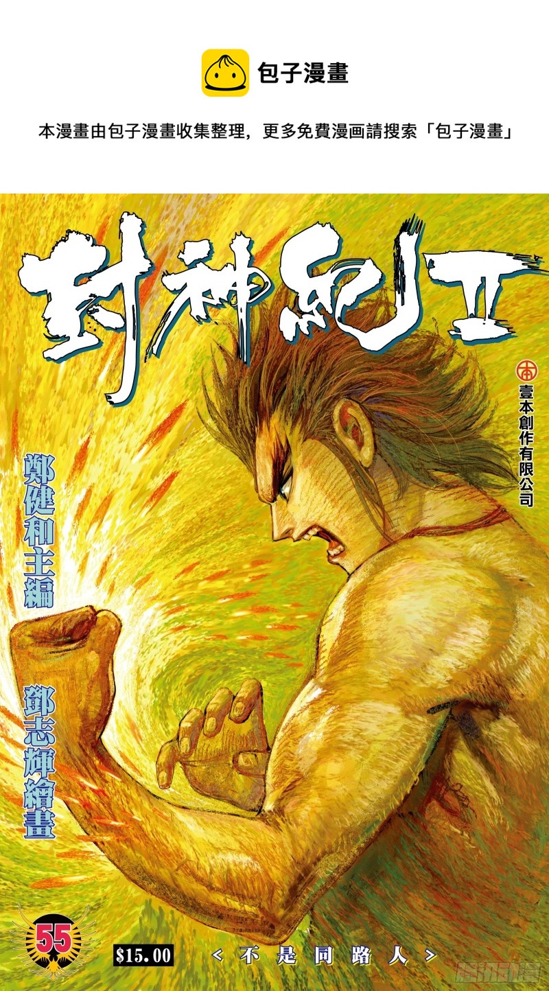 55话|不是同路人（上）0