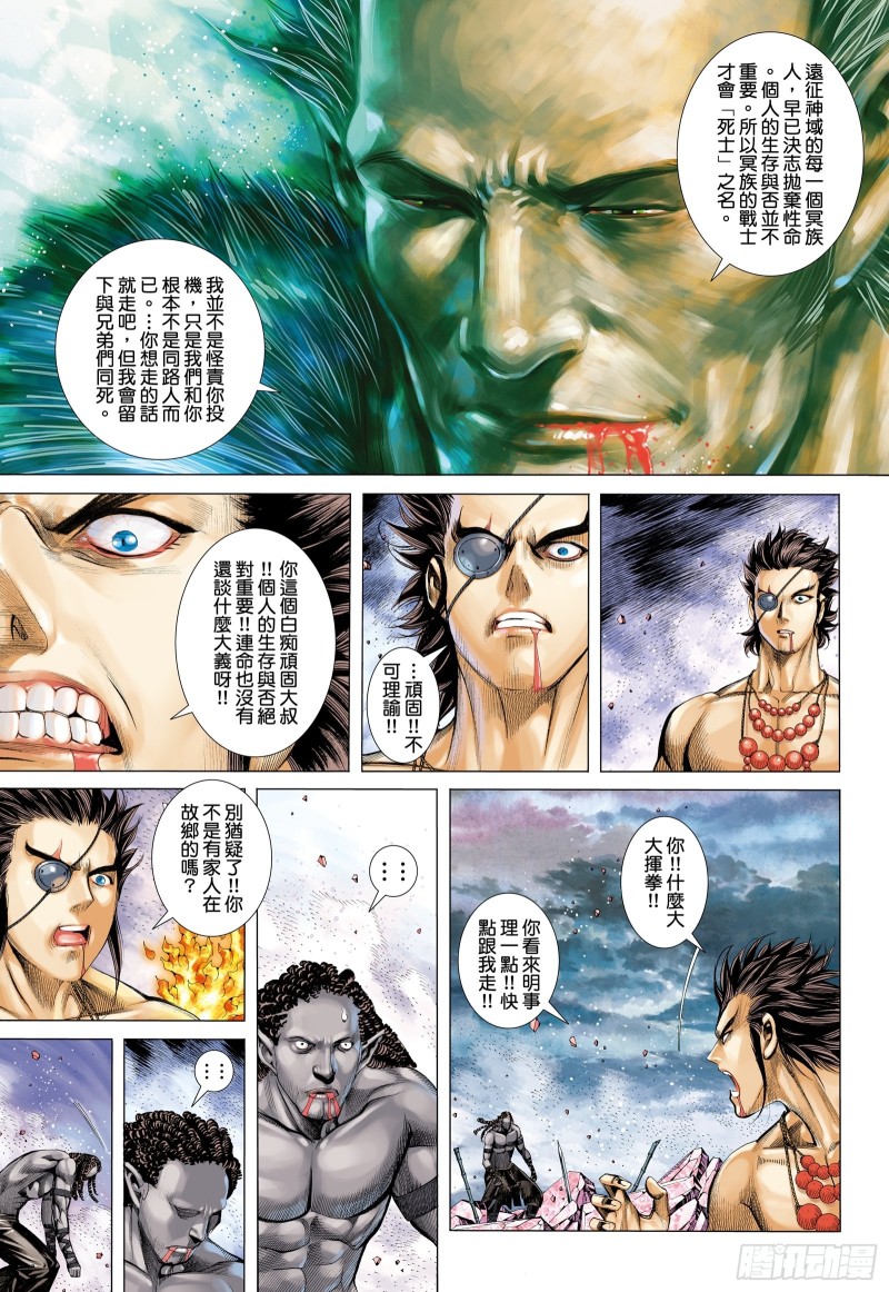 55话|不是同路人（下）1