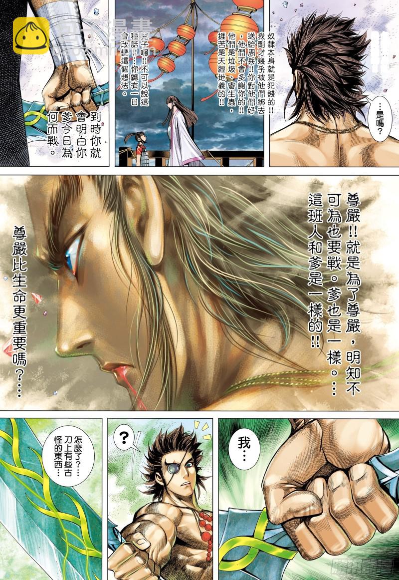 55话|不是同路人（下）12