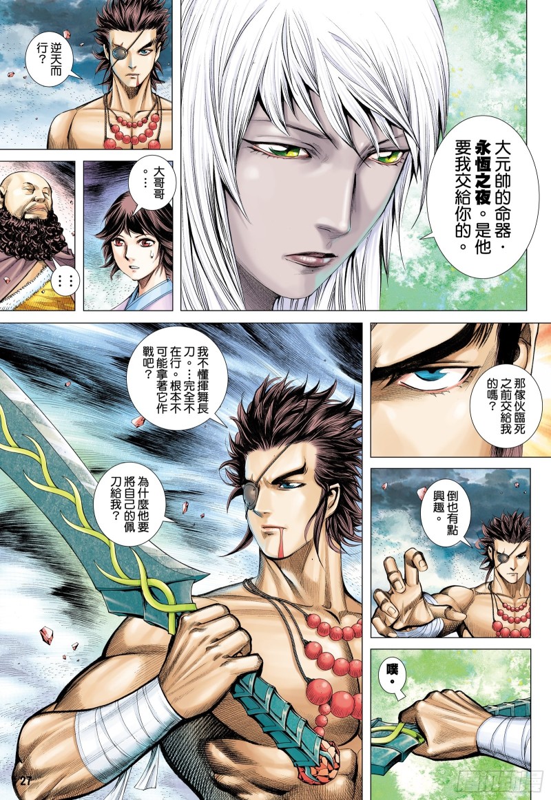 55话|不是同路人（下）8