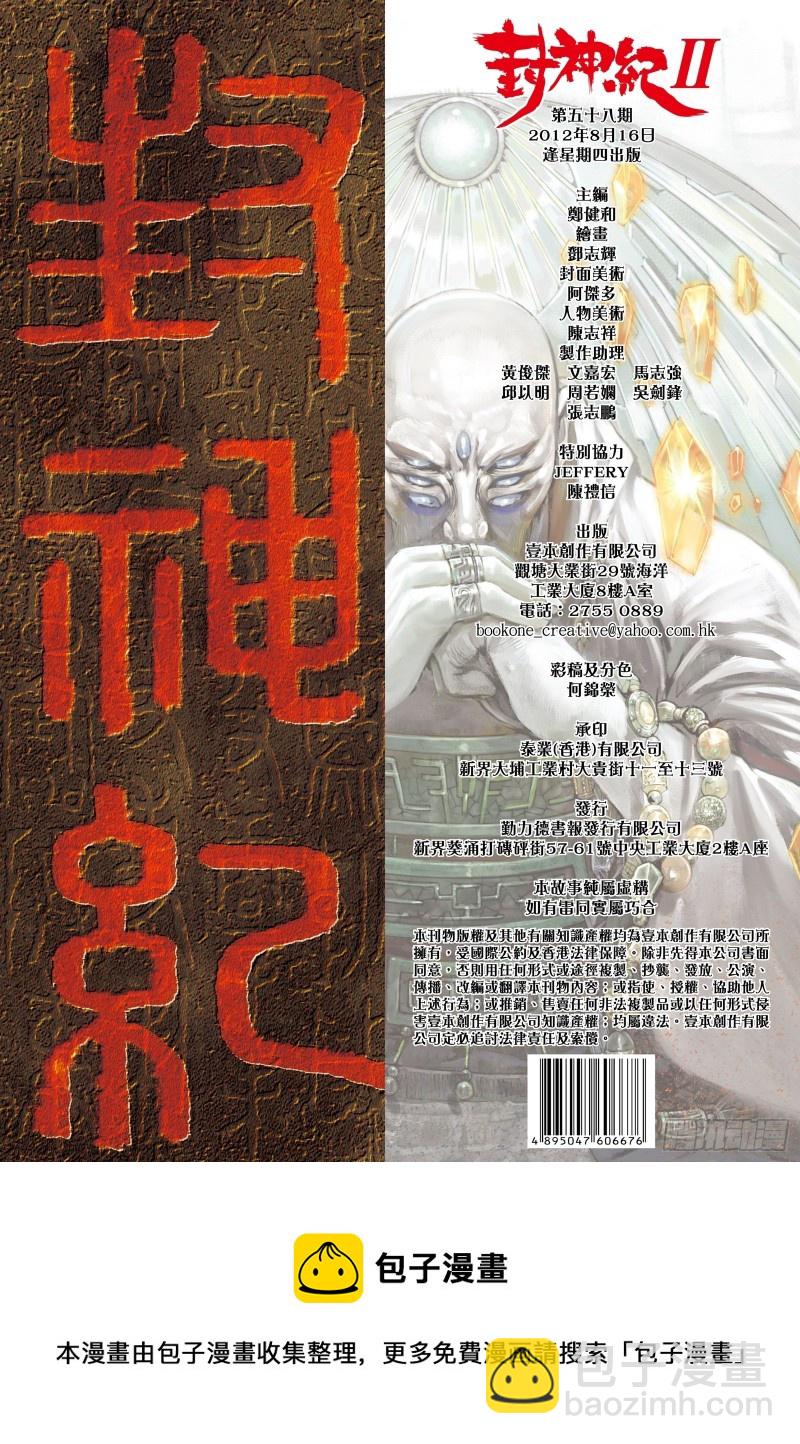 58话|远古神复辟（下）14