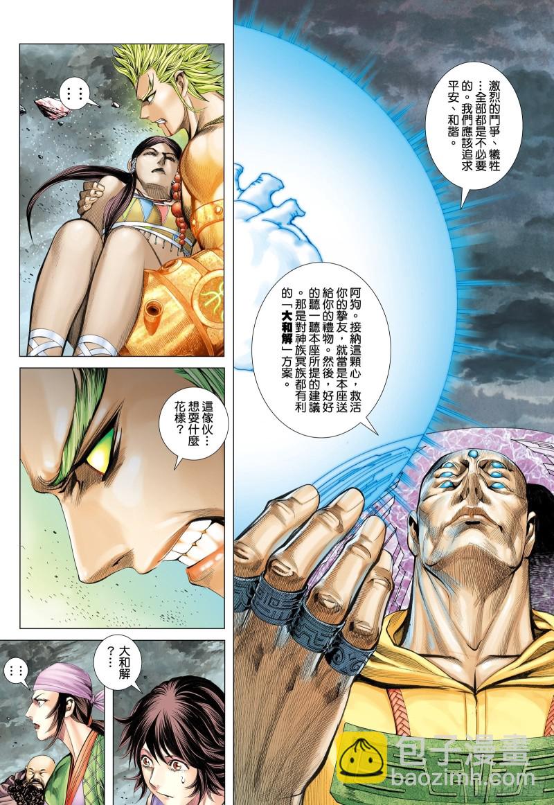 59话|天逝（下）7