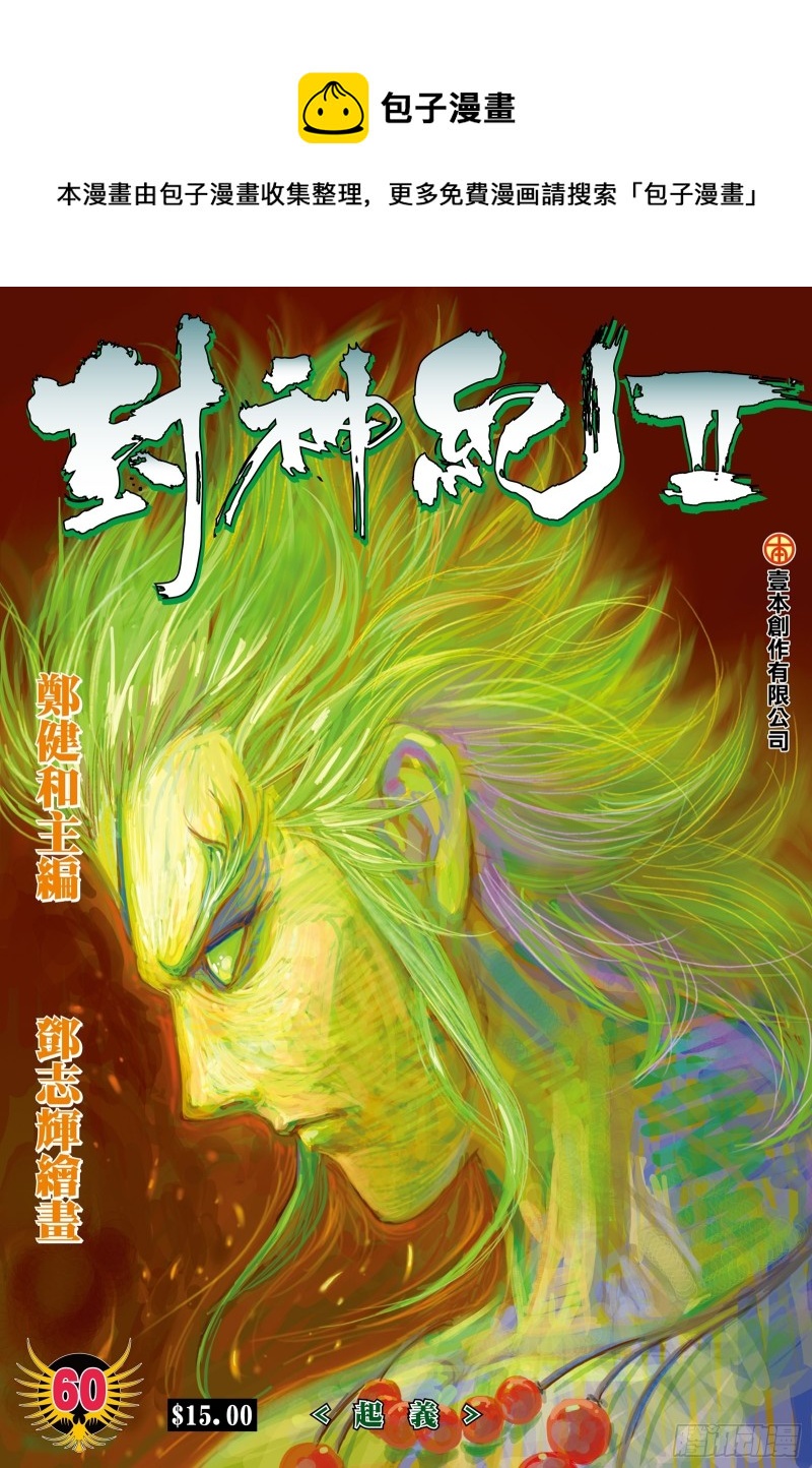 60话|起义（上）0