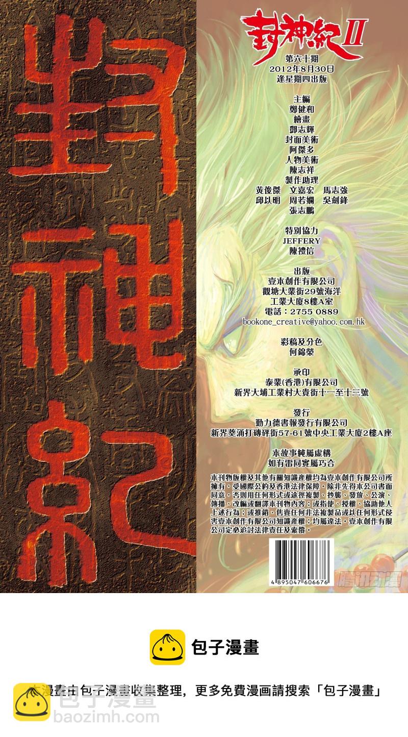 60话|起义（下）15
