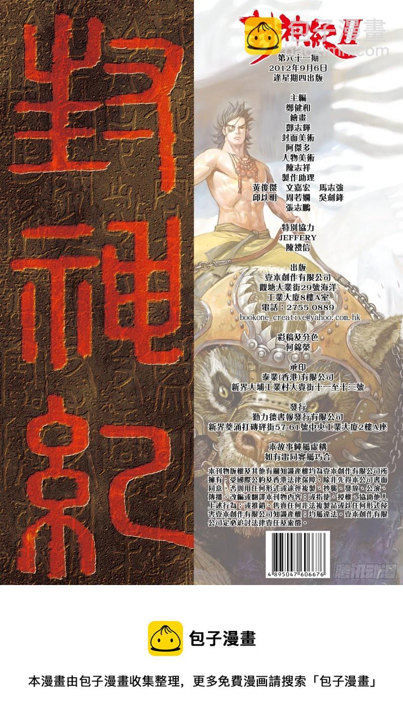 61话|建国大业（下）18