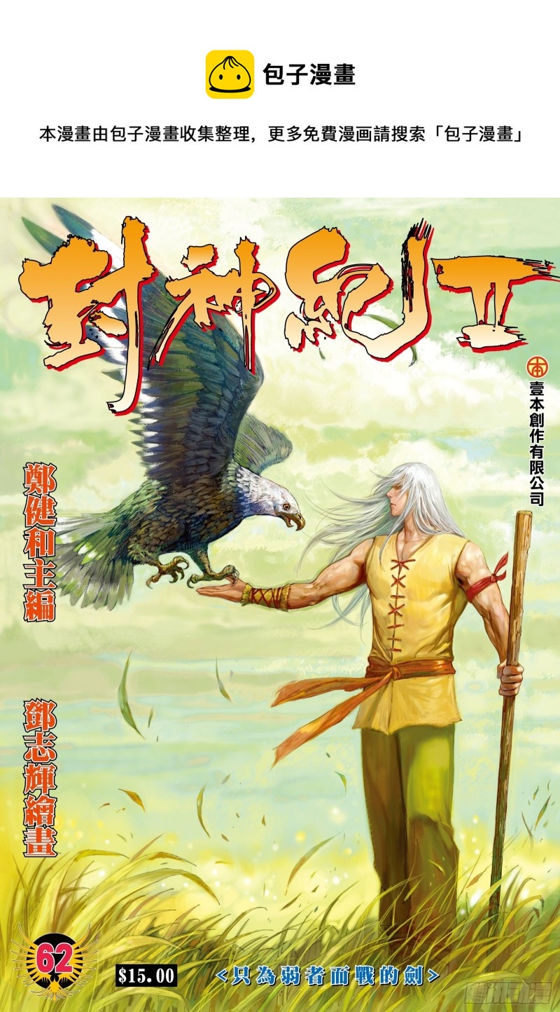 62话|只为弱者而战的剑（上）0