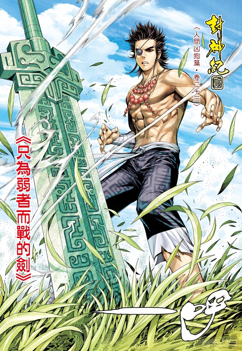62话|只为弱者而战的剑（上）1