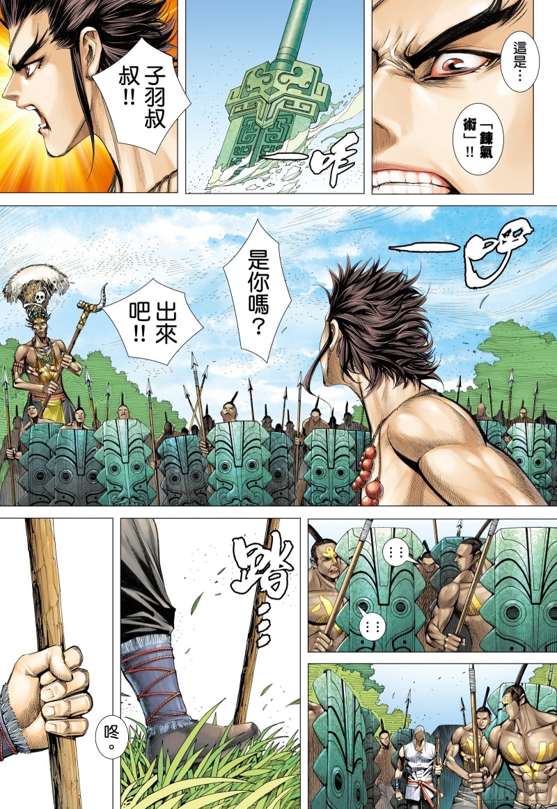 62话|只为弱者而战的剑（上）2