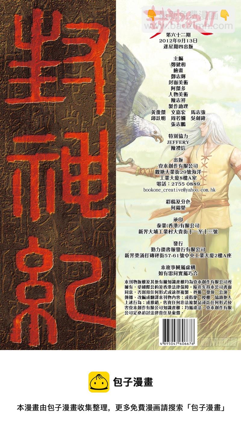 62话|只为弱者而战的剑（下）17