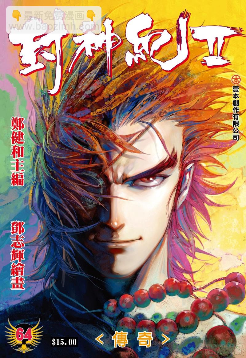 64话|传奇（上）2