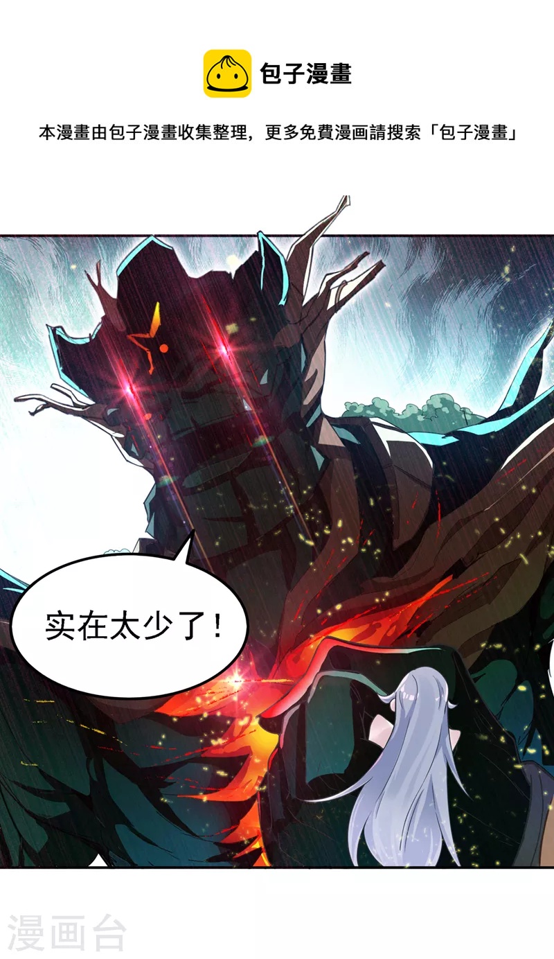 第2话 我会让你们付出代价！16