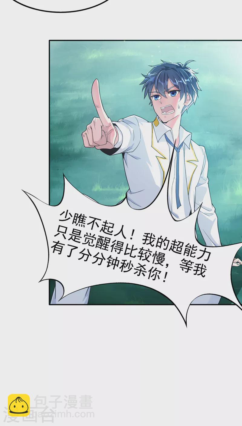 第2话 我会让你们付出代价！18
