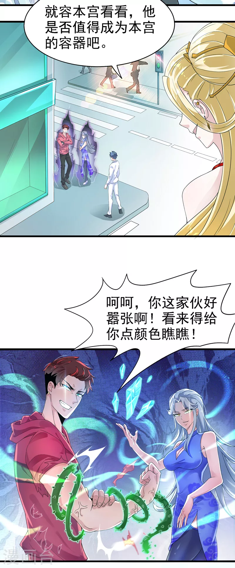 第2话 我会让你们付出代价！2