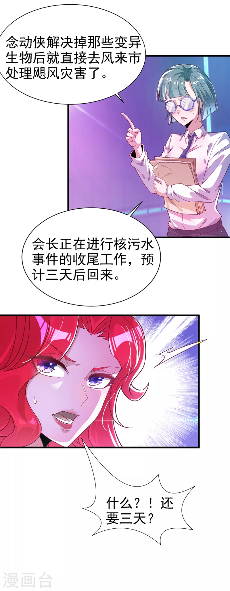 第2话 我会让你们付出代价！28