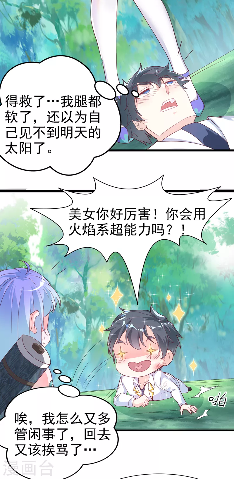 第2话 我会让你们付出代价！32