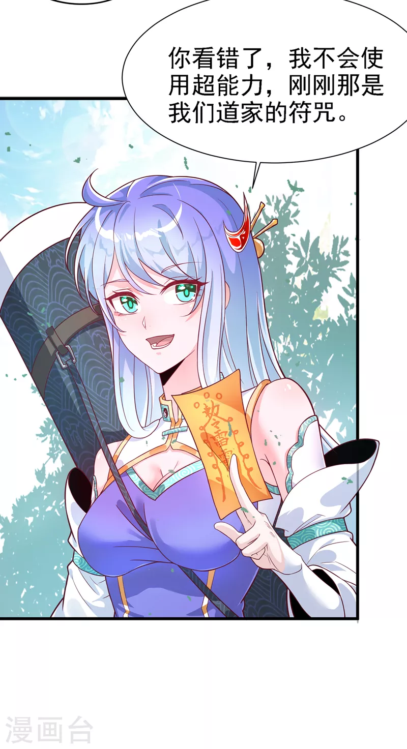 第2话 我会让你们付出代价！33