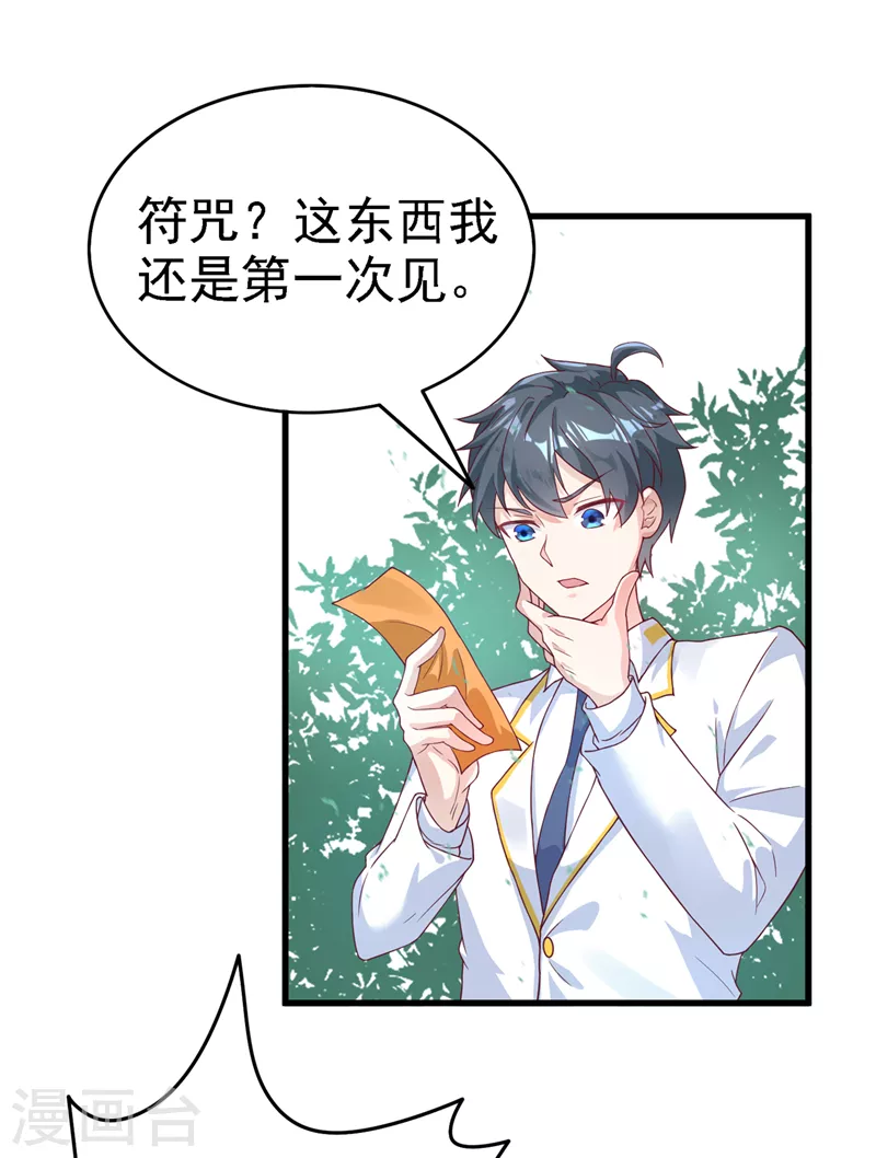 第2话 我会让你们付出代价！34