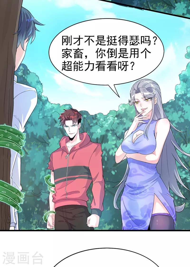 第2话 我会让你们付出代价！5