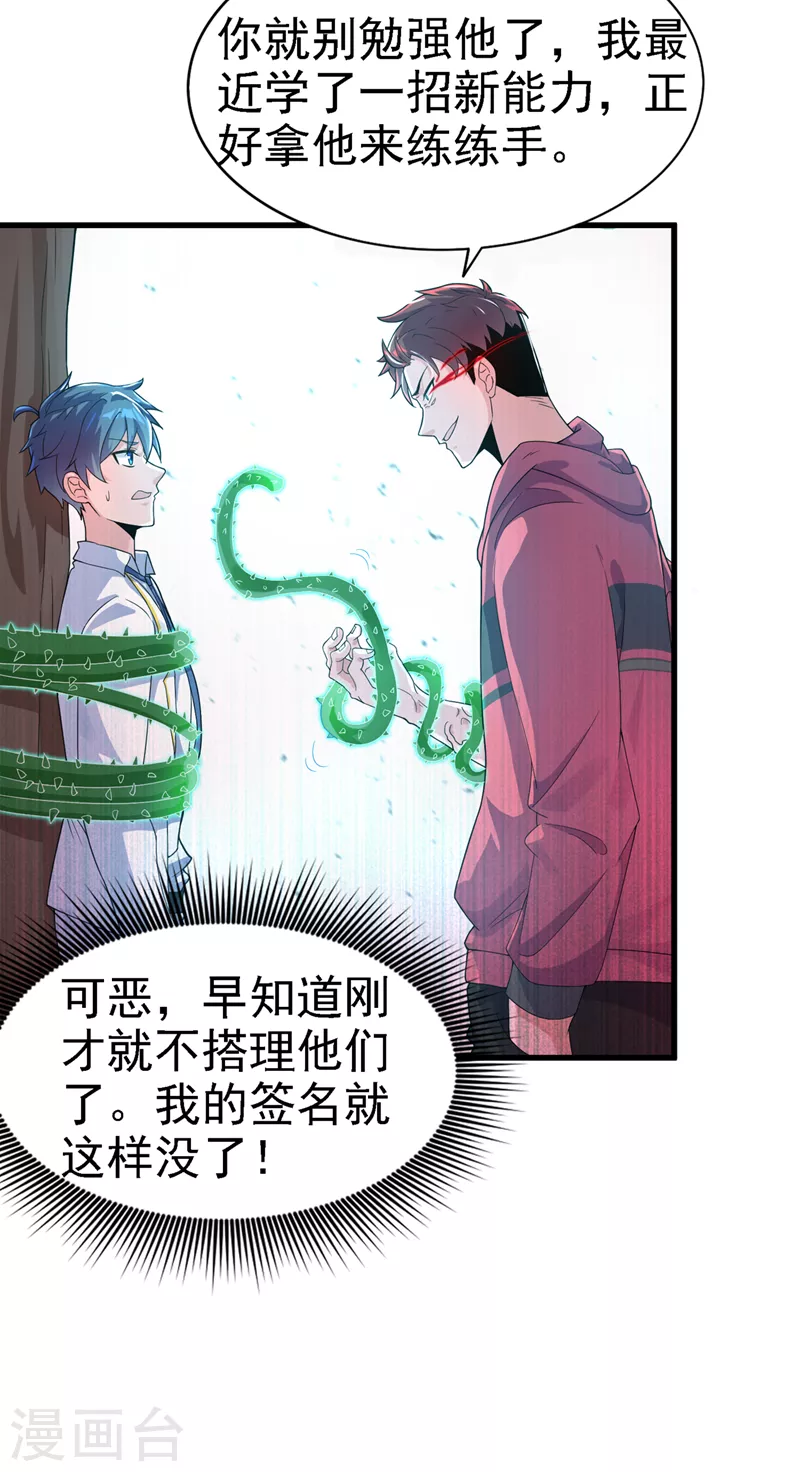 第2话 我会让你们付出代价！6