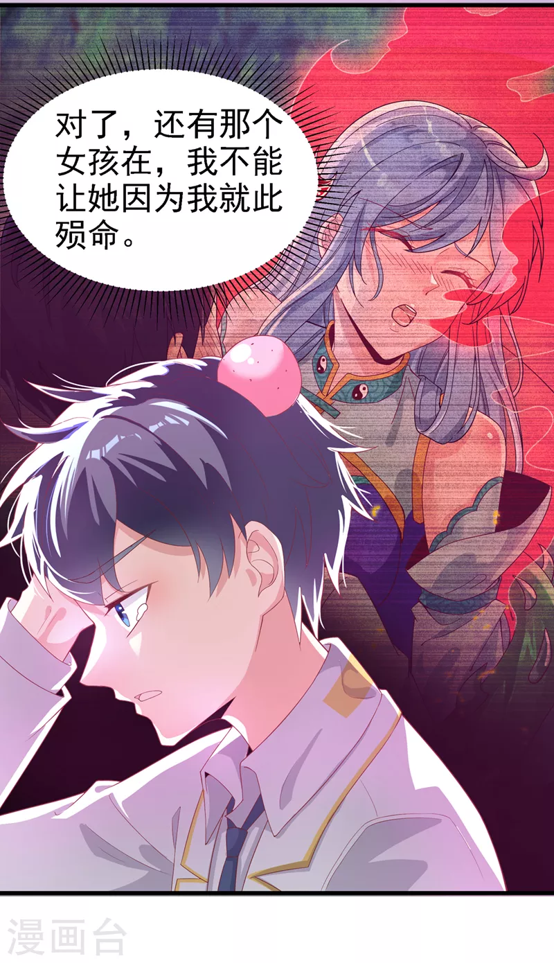 第3话 臭小子，跟了本宫吧！36
