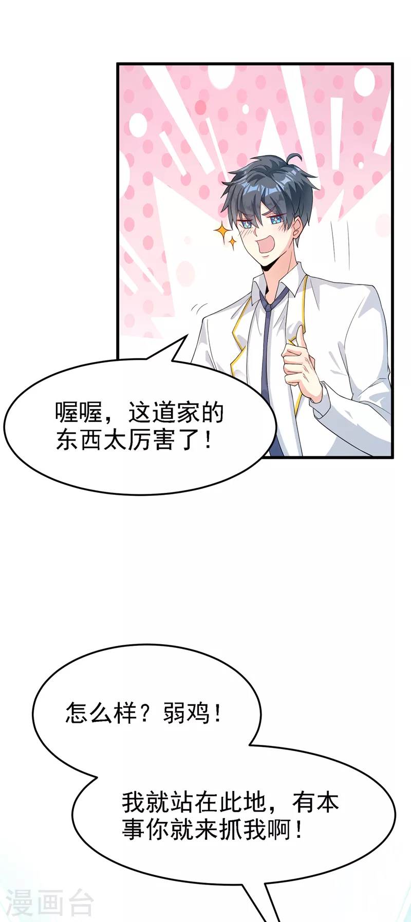 第3话 臭小子，跟了本宫吧！8
