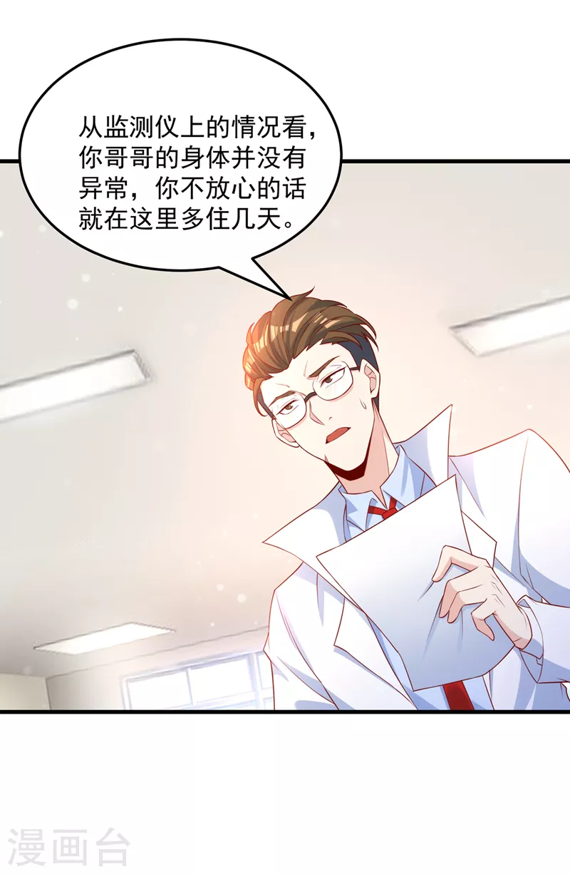第6话 我哥哥怎么了？！28