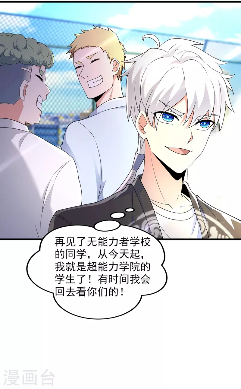 第9话 这就是超能力学院？18