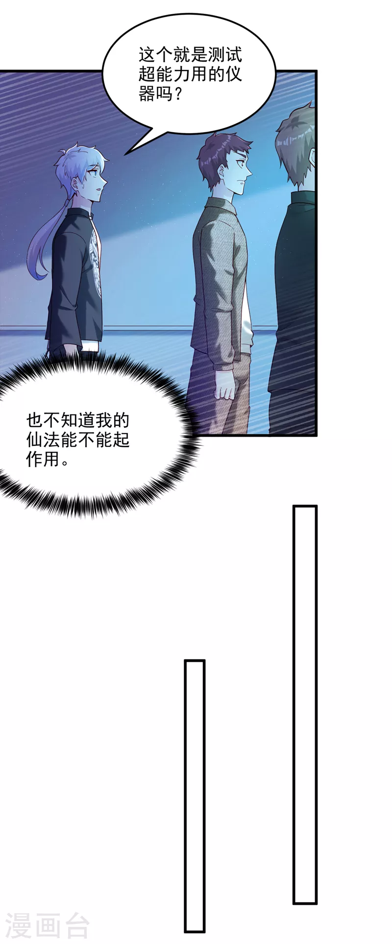 第9话 这就是超能力学院？21