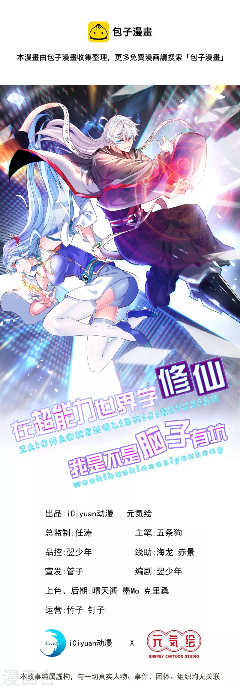 第10话 你们一起上吧！0