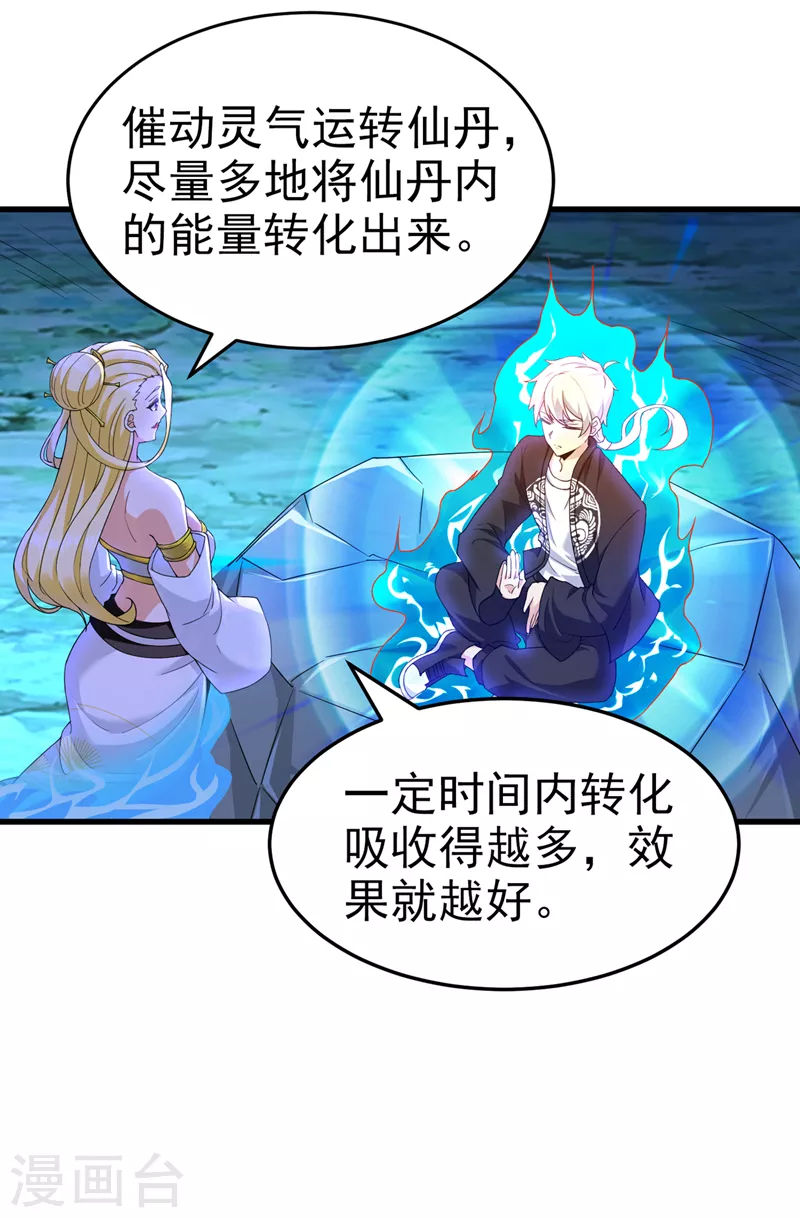 第14话 终于练气期了！19