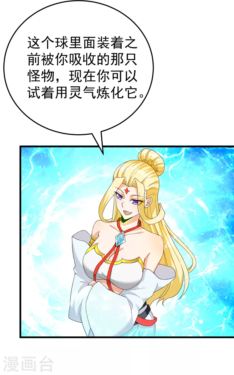 第14话 终于练气期了！23