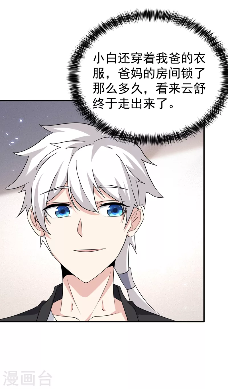 第15话 谁结束谁还不一定呢！38