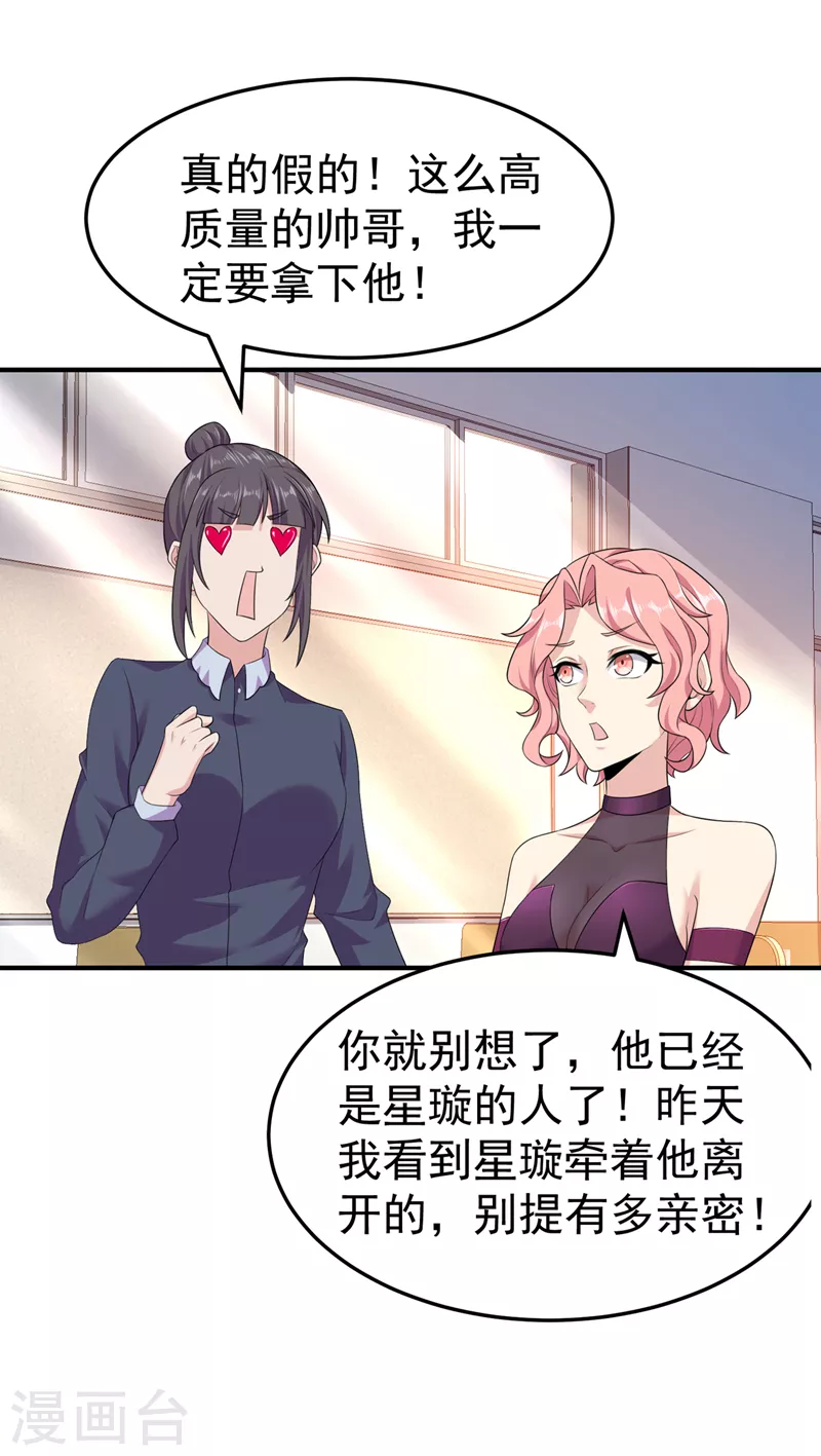 第16话 我们两个…你信谁！9