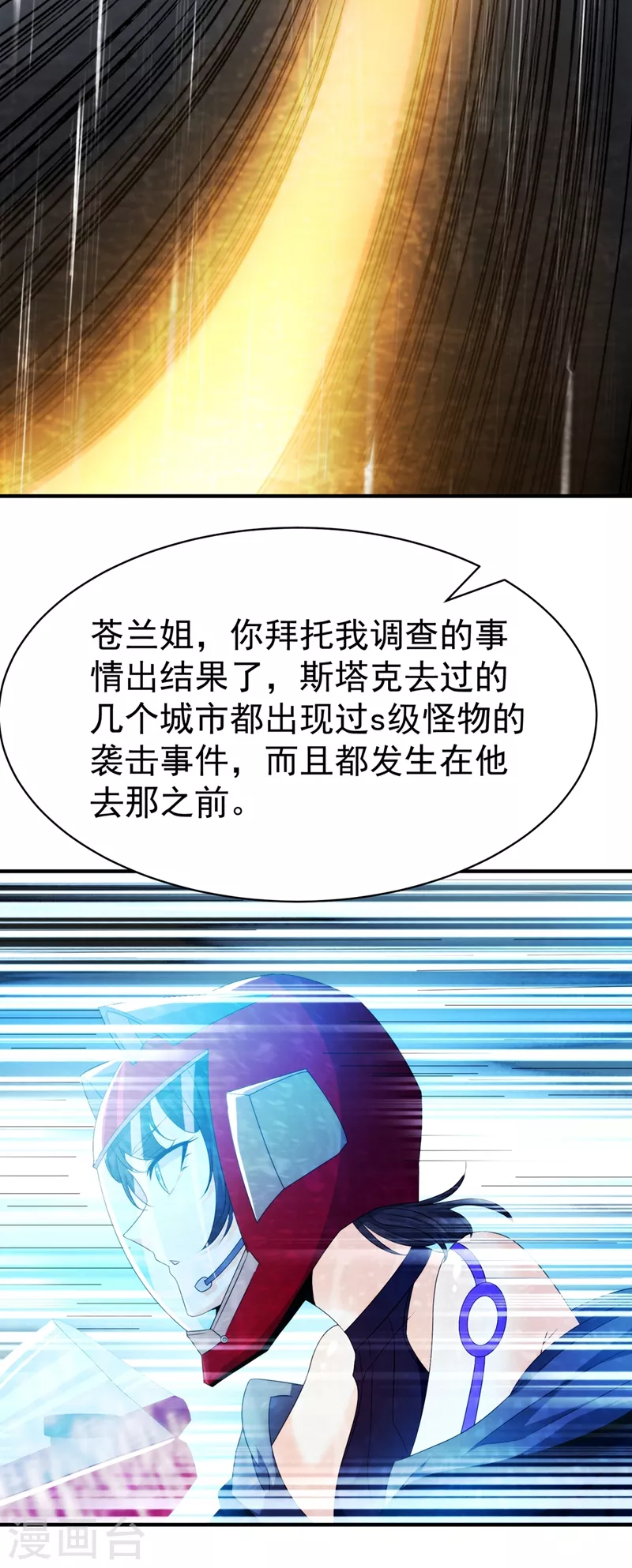 第18话 让你们看看我的实力！24