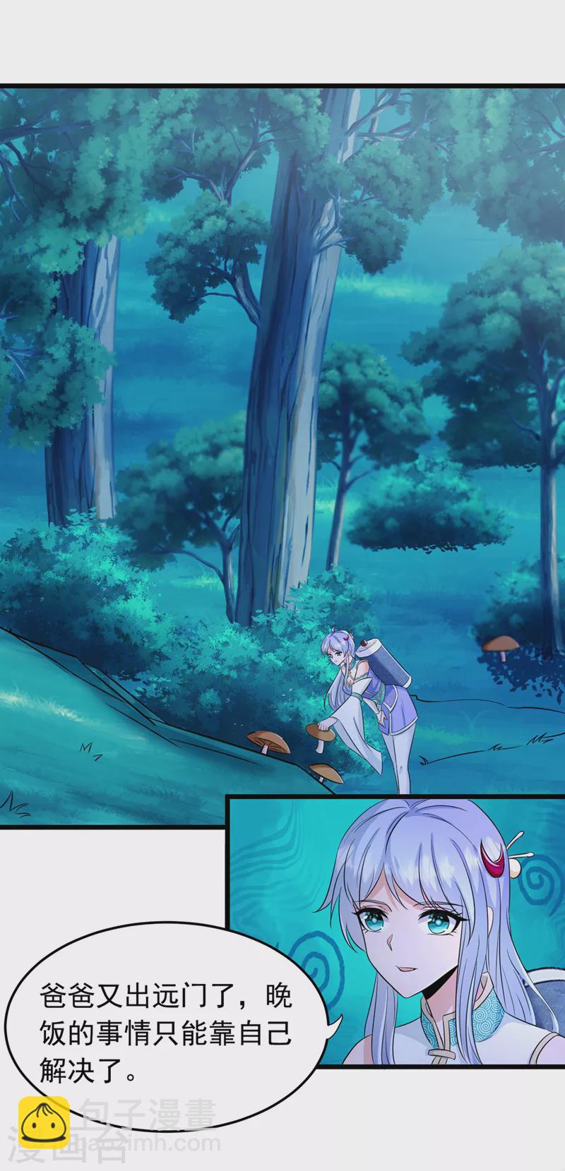 第19话 嘴对嘴喂药？！25