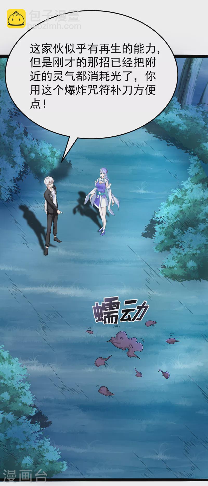 第20话 该去死的人——是你！18