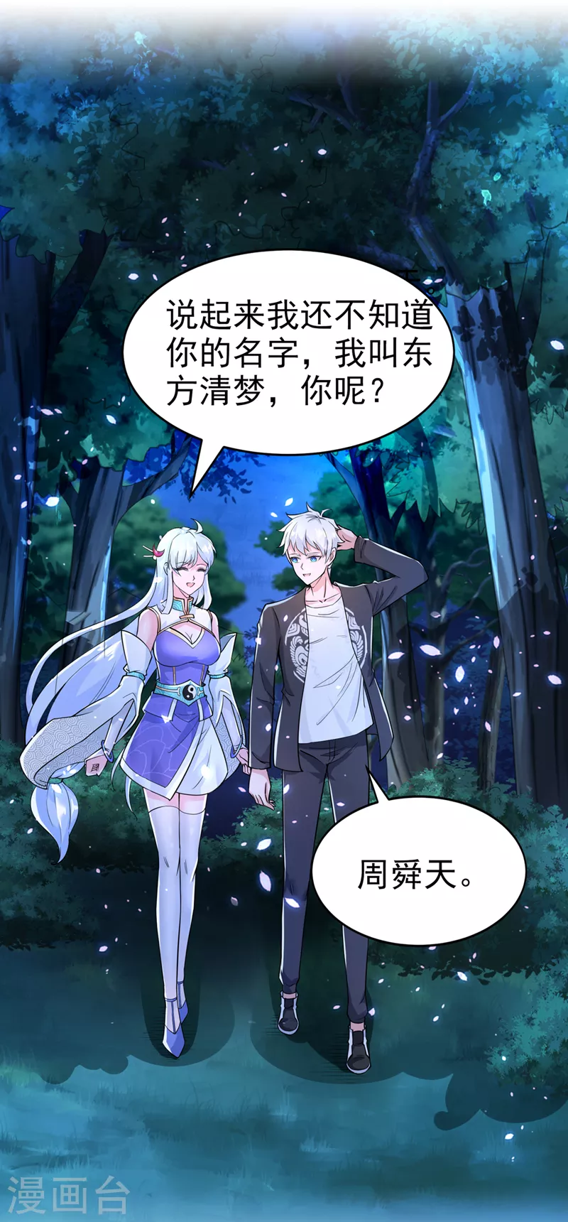 第20话 该去死的人——是你！24