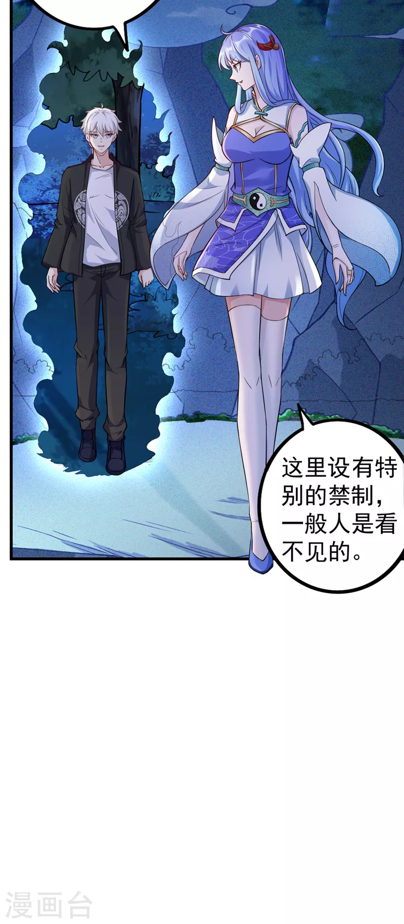 第21话 你是怎么破除禁制的！13