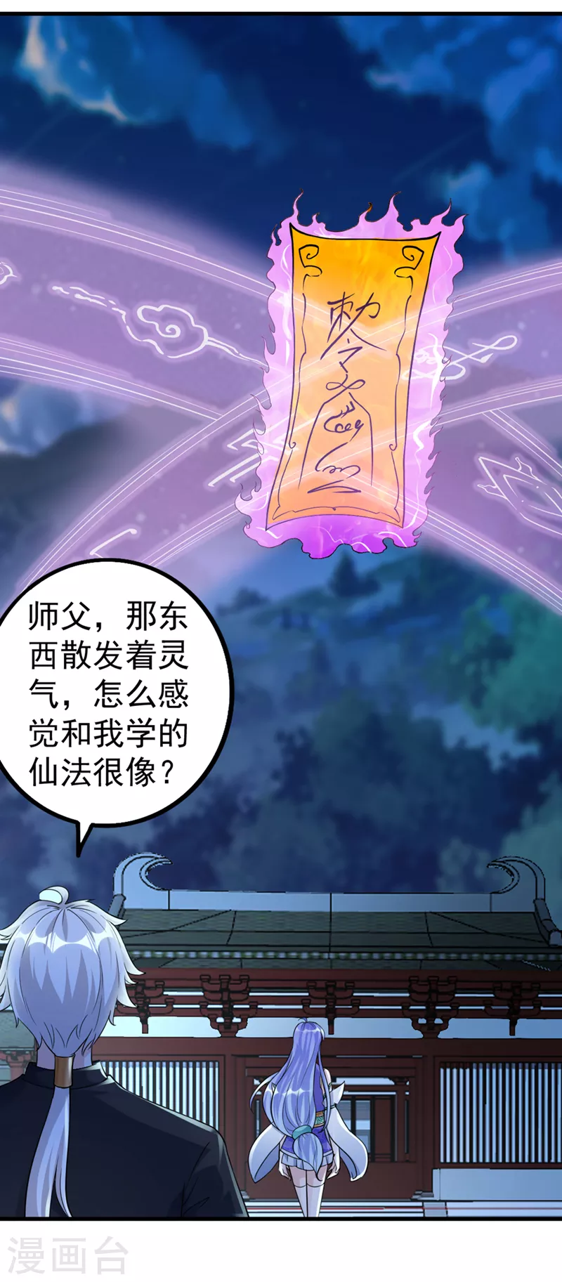 第21话 你是怎么破除禁制的！14