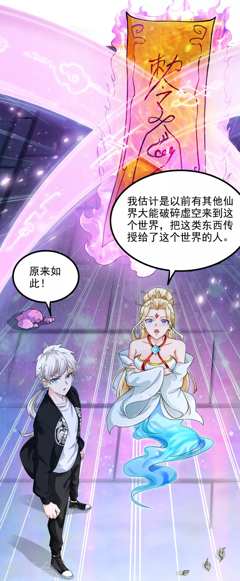 第21话 你是怎么破除禁制的！16
