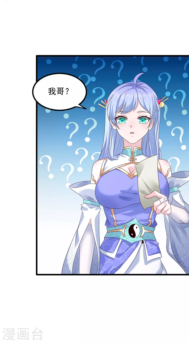 第21话 你是怎么破除禁制的！23