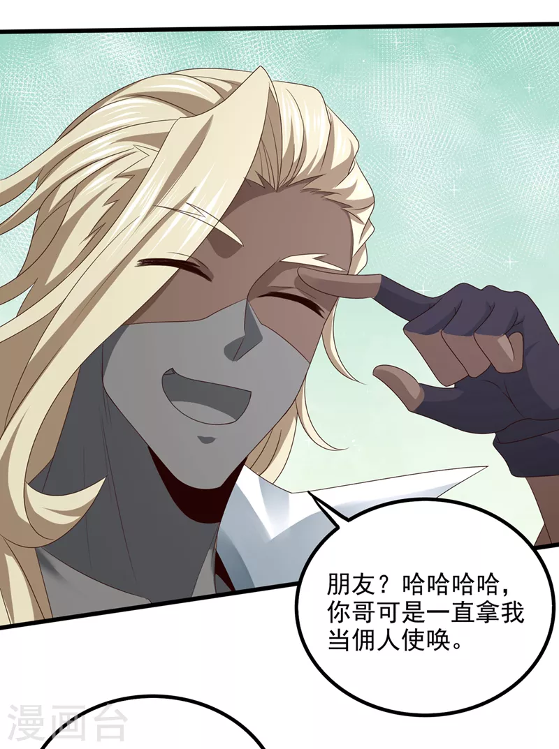 第21话 你是怎么破除禁制的！26