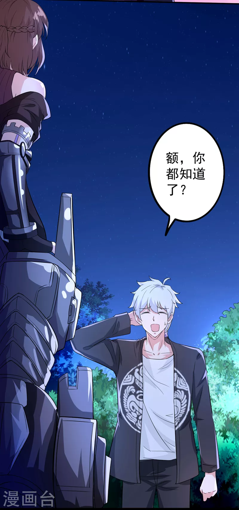 第21话 你是怎么破除禁制的！3