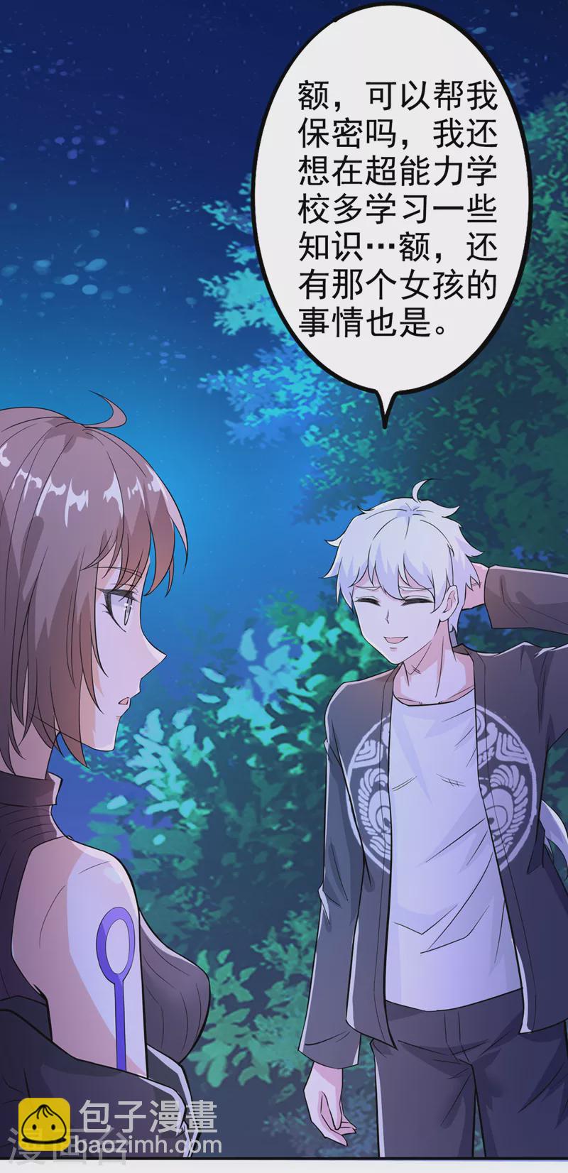 第21话 你是怎么破除禁制的！7