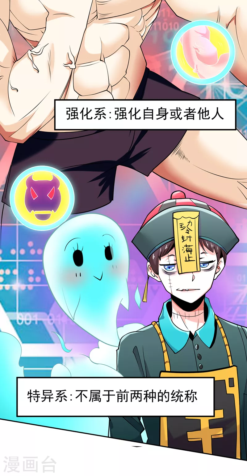 第22话 超能力手环出问题了？14