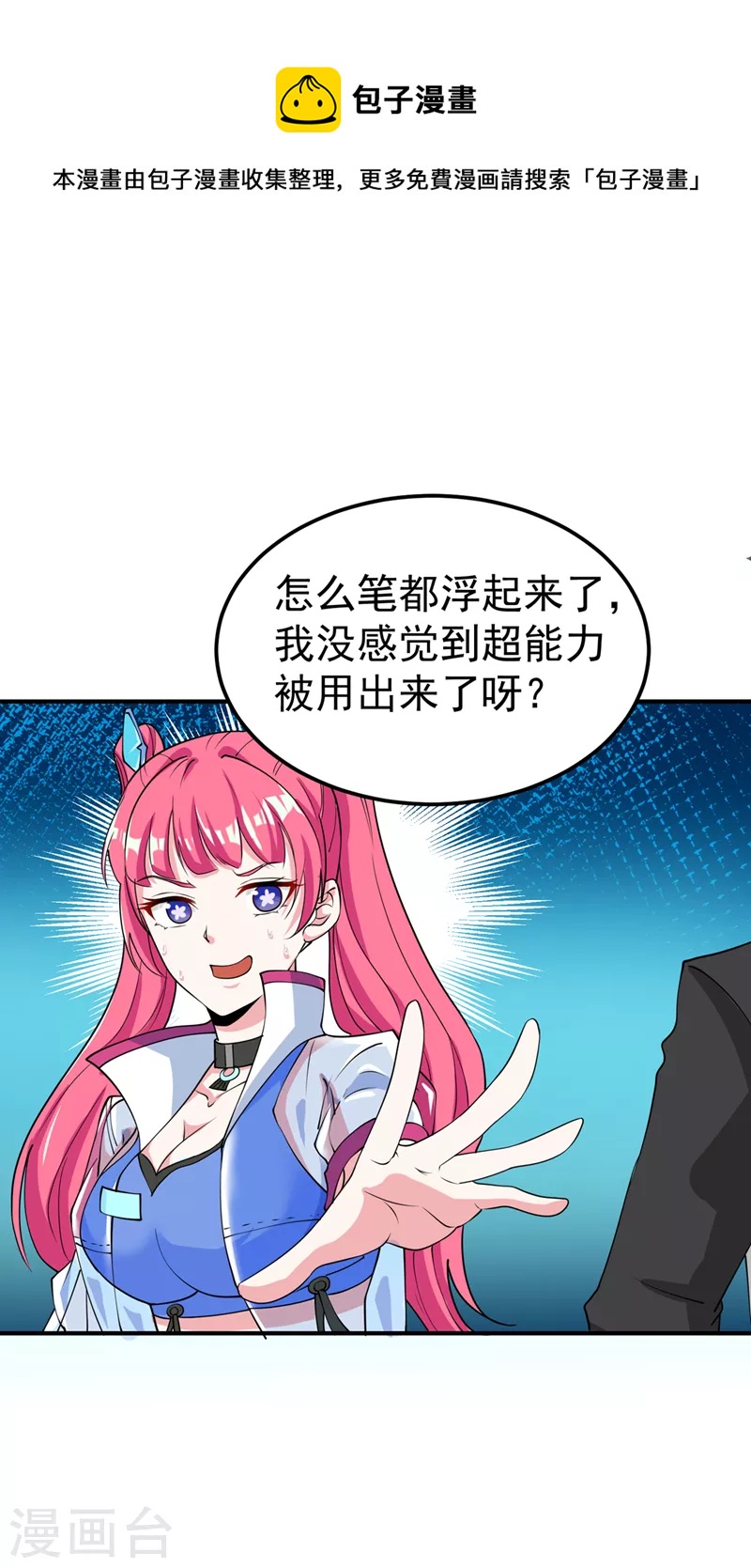 第22话 超能力手环出问题了？22