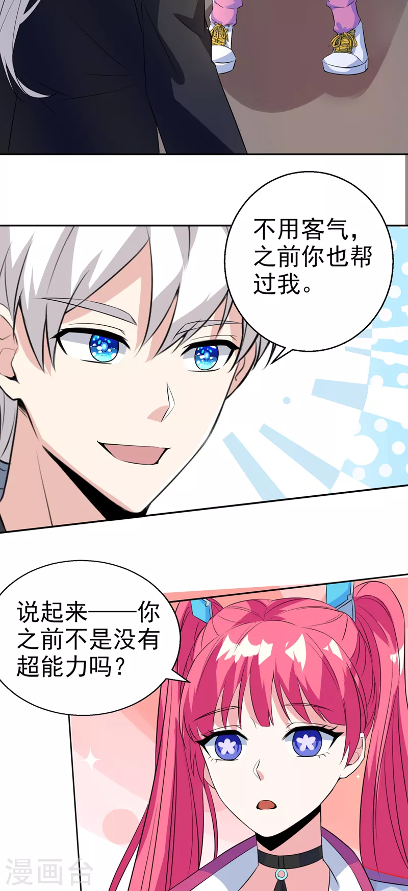 第23话 他在隐藏什么？！31