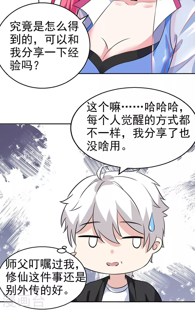 第23话 他在隐藏什么？！32