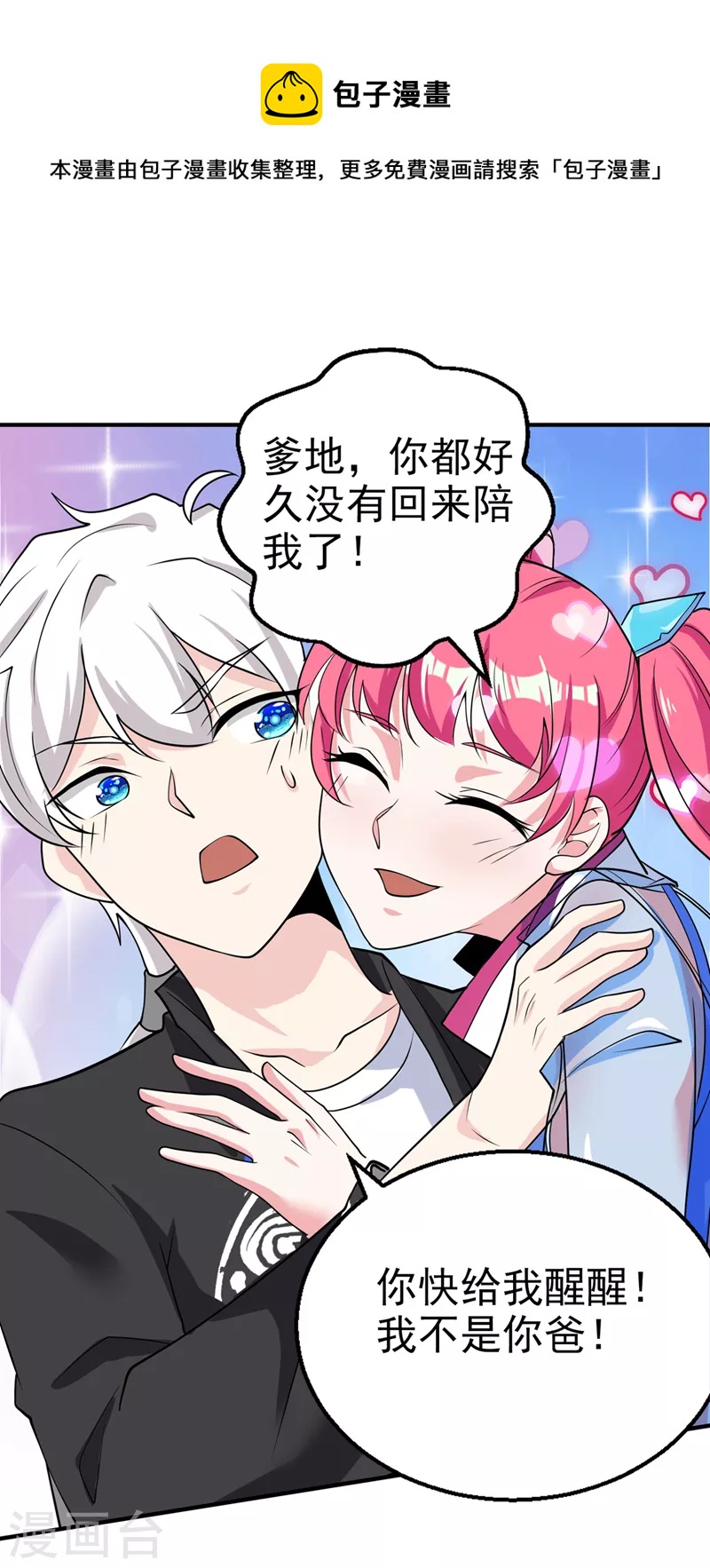 第24话 她有修仙的资质？10